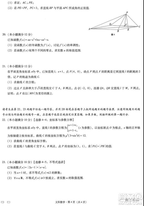 云南师范大学附属中学2022届高三高考适应性月考卷五文科数学试题及答案