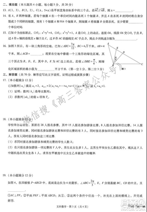 云南师范大学附属中学2022届高三高考适应性月考卷五文科数学试题及答案