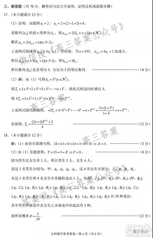 云南师范大学附属中学2022届高三高考适应性月考卷五文科数学试题及答案