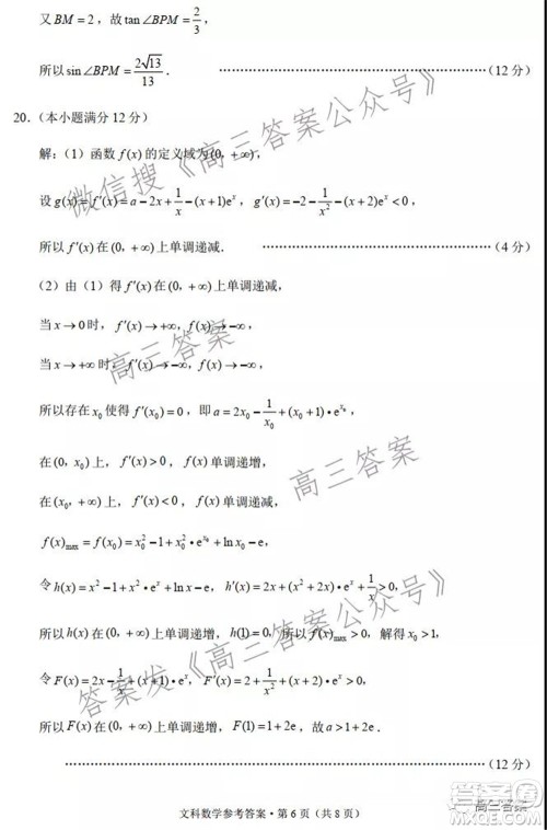 云南师范大学附属中学2022届高三高考适应性月考卷五文科数学试题及答案