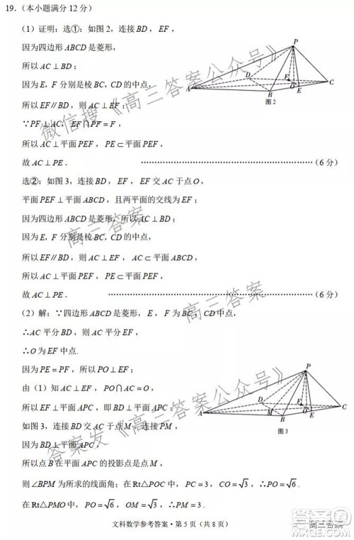 云南师范大学附属中学2022届高三高考适应性月考卷五文科数学试题及答案