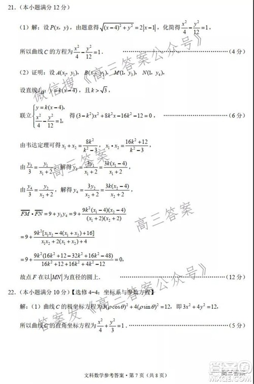 云南师范大学附属中学2022届高三高考适应性月考卷五文科数学试题及答案