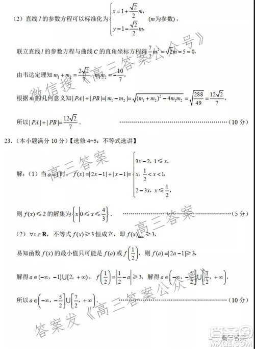 云南师范大学附属中学2022届高三高考适应性月考卷五文科数学试题及答案