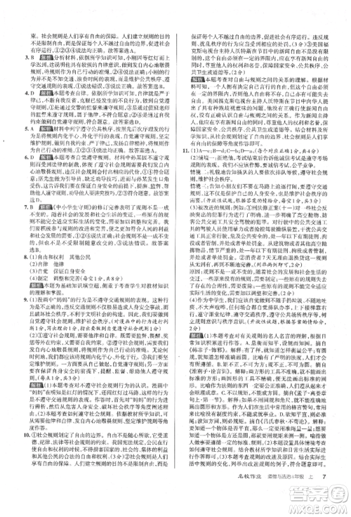 北京教育出版社2021名校作业八年级道德与法治上册人教版山西专版参考答案