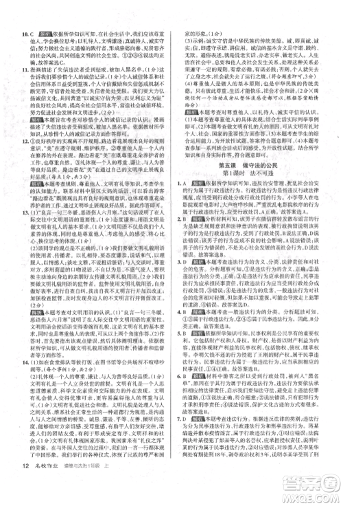 北京教育出版社2021名校作业八年级道德与法治上册人教版山西专版参考答案