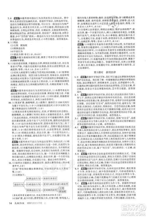 北京教育出版社2021名校作业八年级道德与法治上册人教版山西专版参考答案