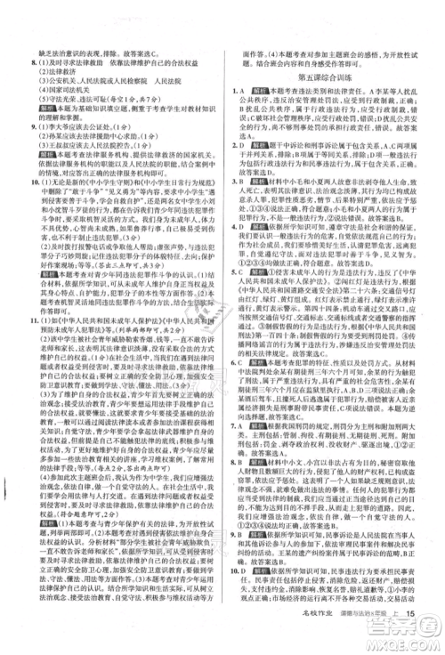 北京教育出版社2021名校作业八年级道德与法治上册人教版山西专版参考答案