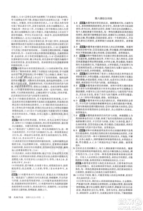 北京教育出版社2021名校作业八年级道德与法治上册人教版山西专版参考答案