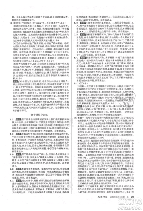 北京教育出版社2021名校作业八年级道德与法治上册人教版山西专版参考答案