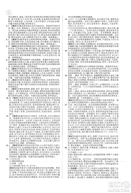 北京教育出版社2021名校作业八年级道德与法治上册人教版山西专版参考答案