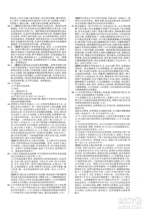 北京教育出版社2021名校作业八年级道德与法治上册人教版山西专版参考答案