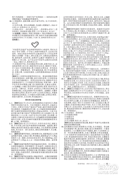 北京教育出版社2021名校作业八年级道德与法治上册人教版山西专版参考答案