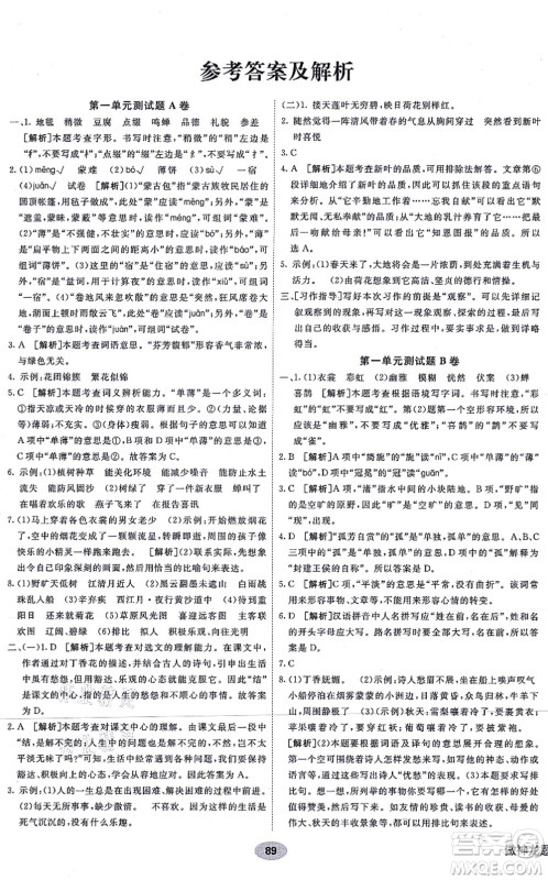 新疆青少年出版社2021海淀单元测试AB卷六年级语文上册RJ人教版答案