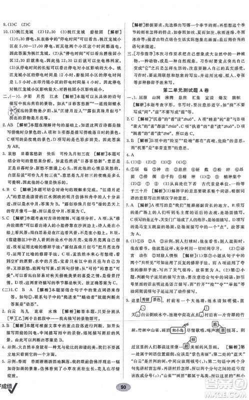 新疆青少年出版社2021海淀单元测试AB卷六年级语文上册RJ人教版答案