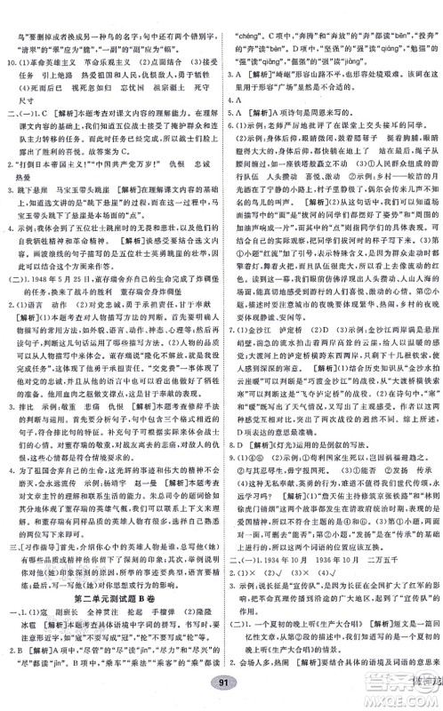 新疆青少年出版社2021海淀单元测试AB卷六年级语文上册RJ人教版答案