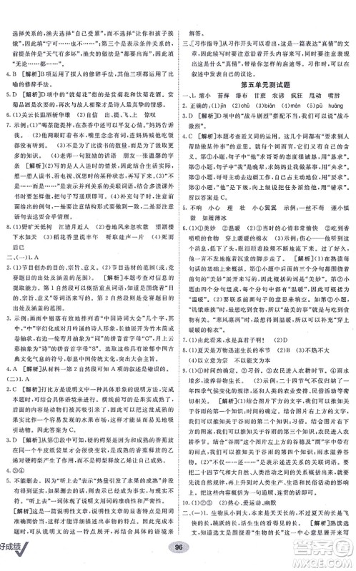 新疆青少年出版社2021海淀单元测试AB卷六年级语文上册RJ人教版答案