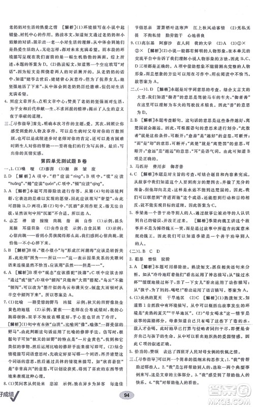 新疆青少年出版社2021海淀单元测试AB卷六年级语文上册RJ人教版答案