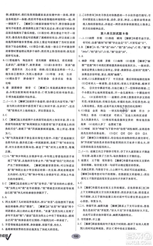 新疆青少年出版社2021海淀单元测试AB卷六年级语文上册RJ人教版答案