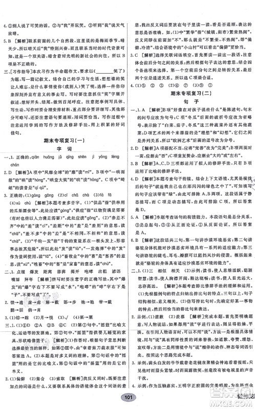 新疆青少年出版社2021海淀单元测试AB卷六年级语文上册RJ人教版答案