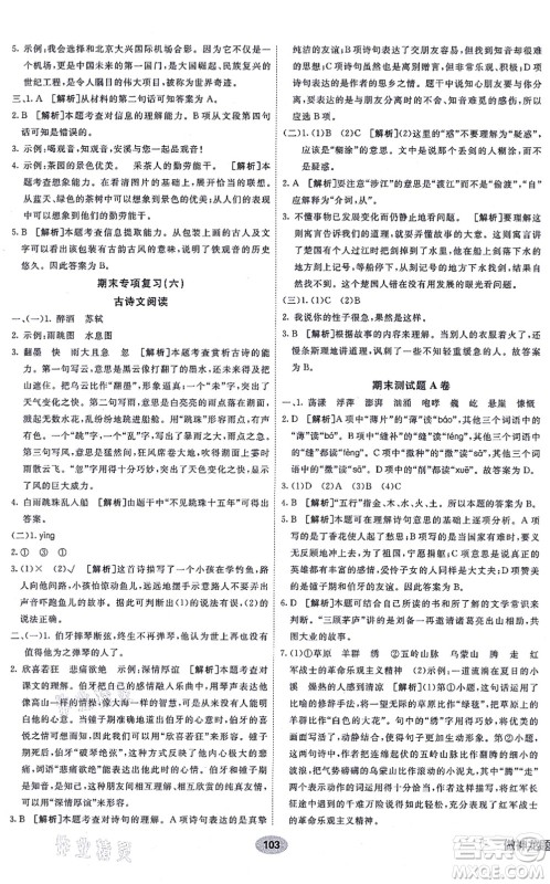 新疆青少年出版社2021海淀单元测试AB卷六年级语文上册RJ人教版答案