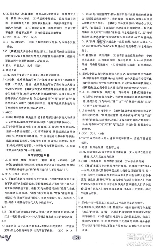 新疆青少年出版社2021海淀单元测试AB卷六年级语文上册RJ人教版答案