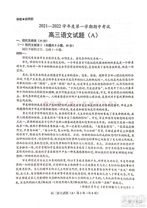 菏泽2021-2022学年度第一学期期中考试语文试题及答案 菏泽2021-2022学年度第一学期期中考试语文试题及答案