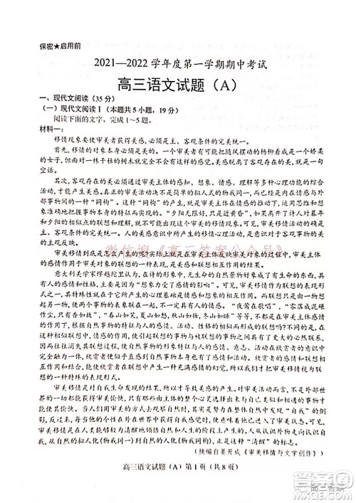 菏泽2021-2022学年度第一学期期中考试语文试题及答案