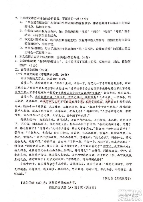 菏泽2021-2022学年度第一学期期中考试语文试题及答案 菏泽2021-2022学年度第一学期期中考试语文试题及答案