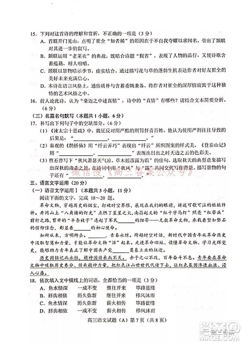 菏泽2021-2022学年度第一学期期中考试语文试题及答案 菏泽2021-2022学年度第一学期期中考试语文试题及答案