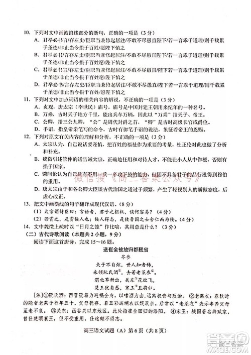 菏泽2021-2022学年度第一学期期中考试语文试题及答案 菏泽2021-2022学年度第一学期期中考试语文试题及答案