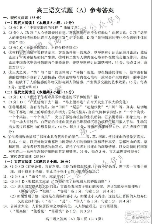 菏泽2021-2022学年度第一学期期中考试语文试题及答案 菏泽2021-2022学年度第一学期期中考试语文试题及答案