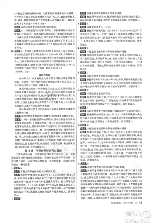 北京教育出版社2021名校作业八年级历史上册人教版山西专版参考答案 北京教育出版社2021名校作业八年级历史上册人教版山西专版参考答案