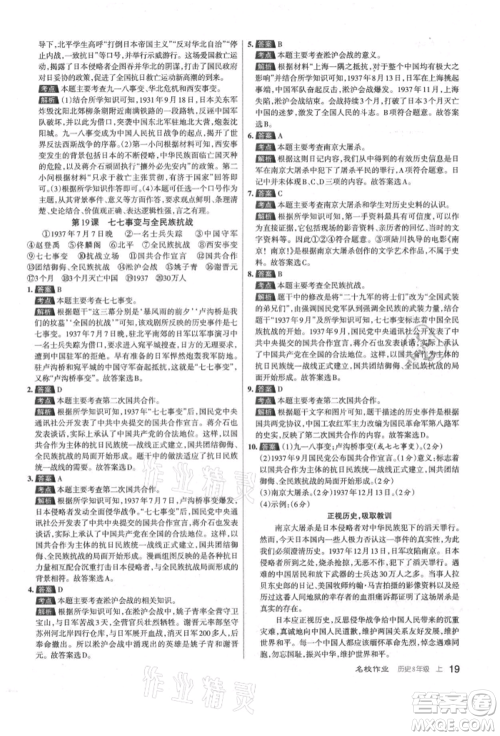 北京教育出版社2021名校作业八年级历史上册人教版山西专版参考答案 北京教育出版社2021名校作业八年级历史上册人教版山西专版参考答案