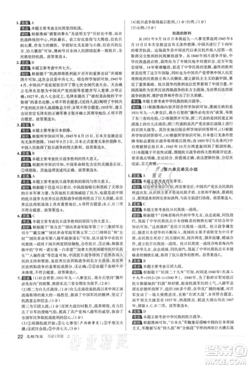 北京教育出版社2021名校作业八年级历史上册人教版山西专版参考答案 北京教育出版社2021名校作业八年级历史上册人教版山西专版参考答案