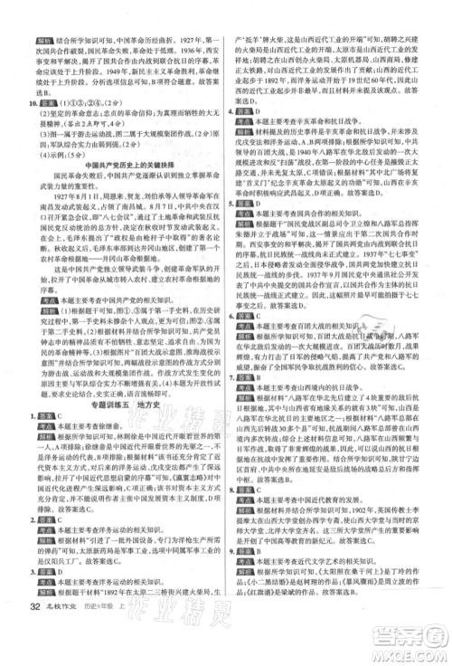 北京教育出版社2021名校作业八年级历史上册人教版山西专版参考答案 北京教育出版社2021名校作业八年级历史上册人教版山西专版参考答案