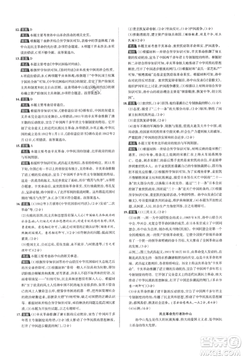 北京教育出版社2021名校作业八年级历史上册人教版山西专版参考答案