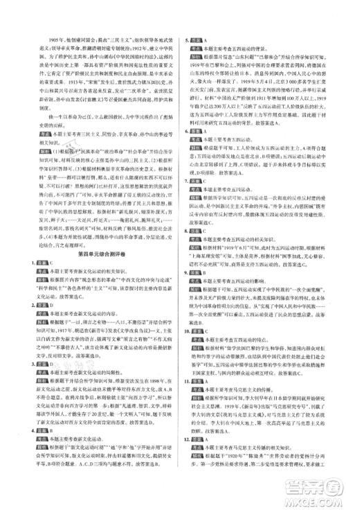 北京教育出版社2021名校作业八年级历史上册人教版山西专版参考答案