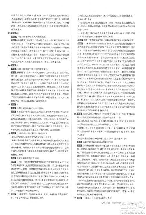 北京教育出版社2021名校作业八年级历史上册人教版山西专版参考答案