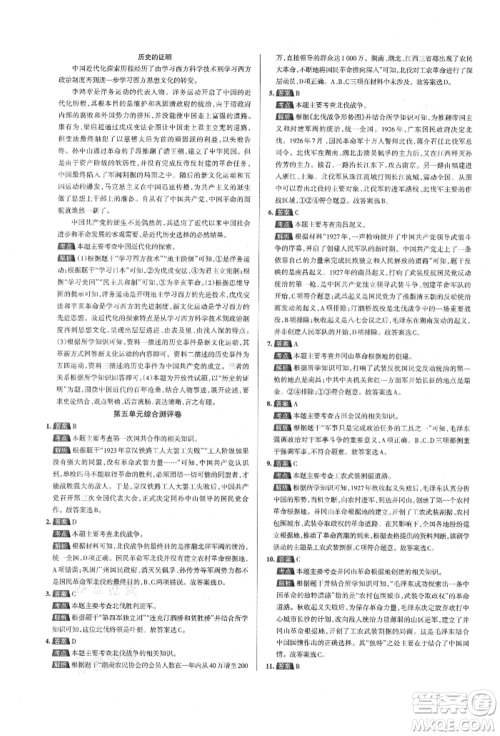 北京教育出版社2021名校作业八年级历史上册人教版山西专版参考答案