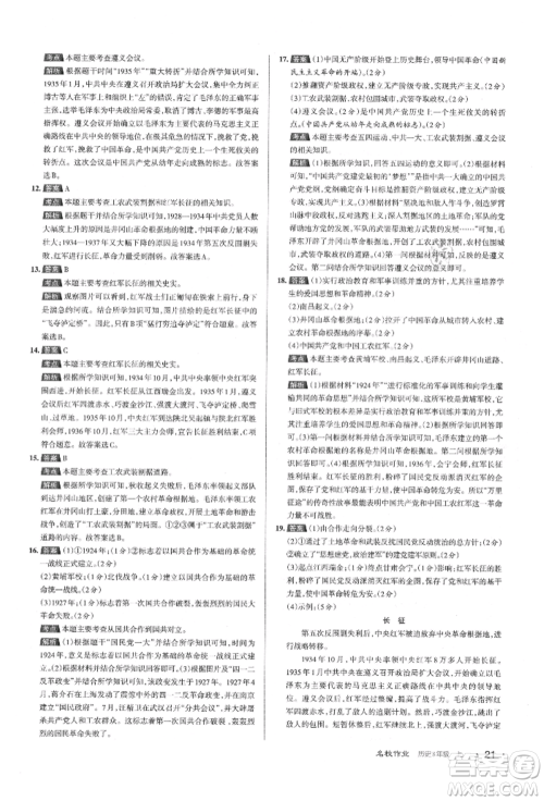 北京教育出版社2021名校作业八年级历史上册人教版山西专版参考答案