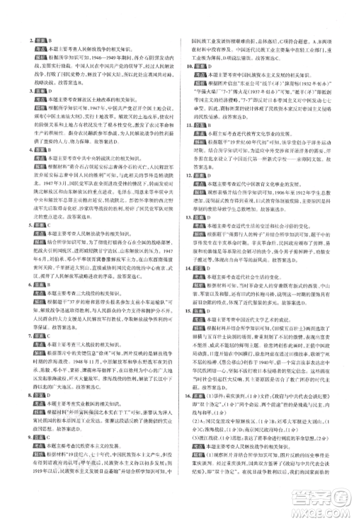 北京教育出版社2021名校作业八年级历史上册人教版山西专版参考答案