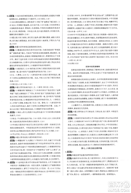 北京教育出版社2021名校作业八年级历史上册人教版山西专版参考答案