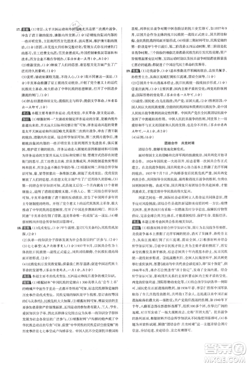 北京教育出版社2021名校作业八年级历史上册人教版山西专版参考答案