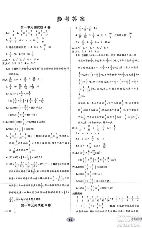 新疆青少年出版社2021海淀单元测试AB卷六年级数学上册人教版答案 新疆青少年出版社2021海淀单元测试AB卷六年级数学上册人教版答案