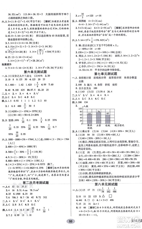 新疆青少年出版社2021海淀单元测试AB卷六年级数学上册人教版答案