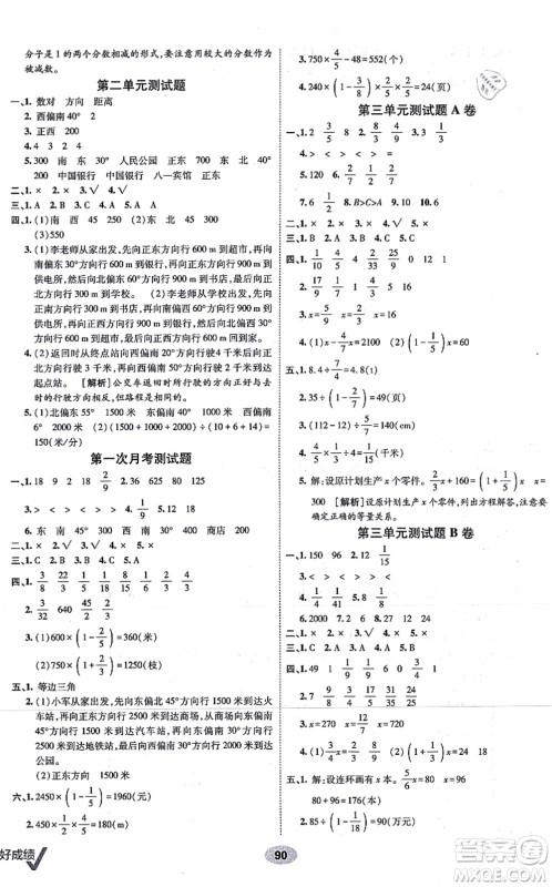 新疆青少年出版社2021海淀单元测试AB卷六年级数学上册人教版答案