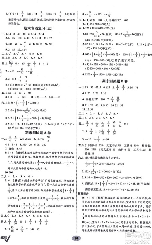 新疆青少年出版社2021海淀单元测试AB卷六年级数学上册人教版答案