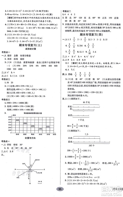 新疆青少年出版社2021海淀单元测试AB卷六年级数学上册人教版答案