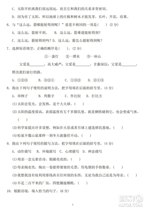 2021五年级上册语文11月月考五六单元参考答案