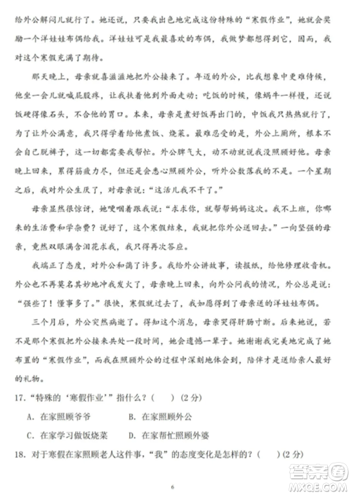 2021五年级上册语文11月月考五六单元参考答案